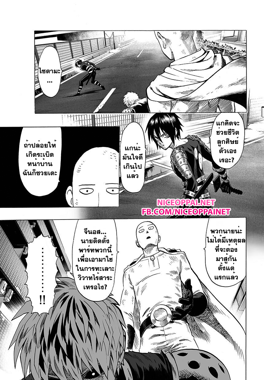 One Punch-Man page 10