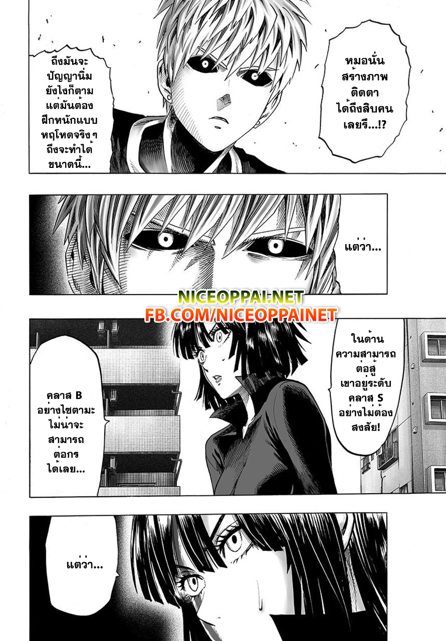 One Punch Man page 3