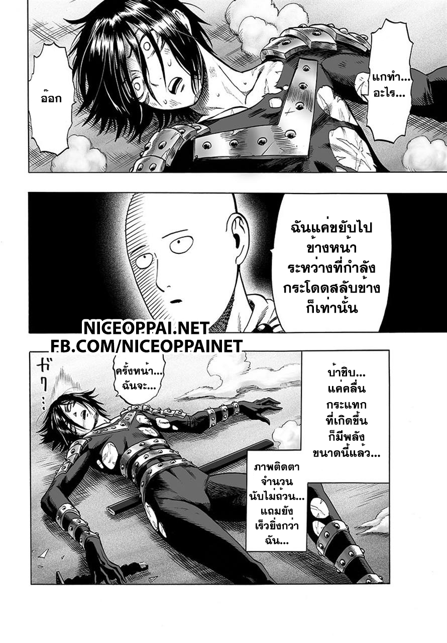 One Punch Man page 9