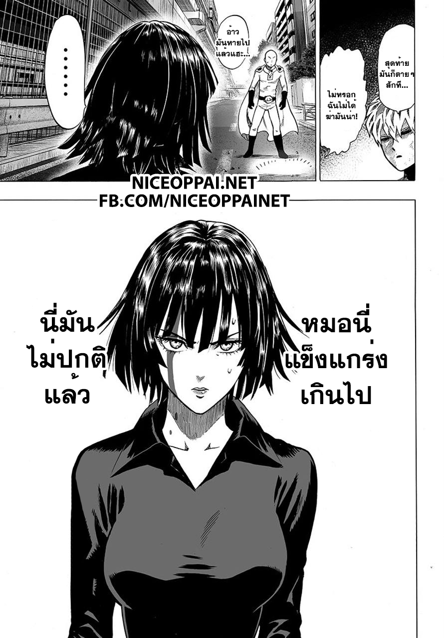 One Punch Man page 10