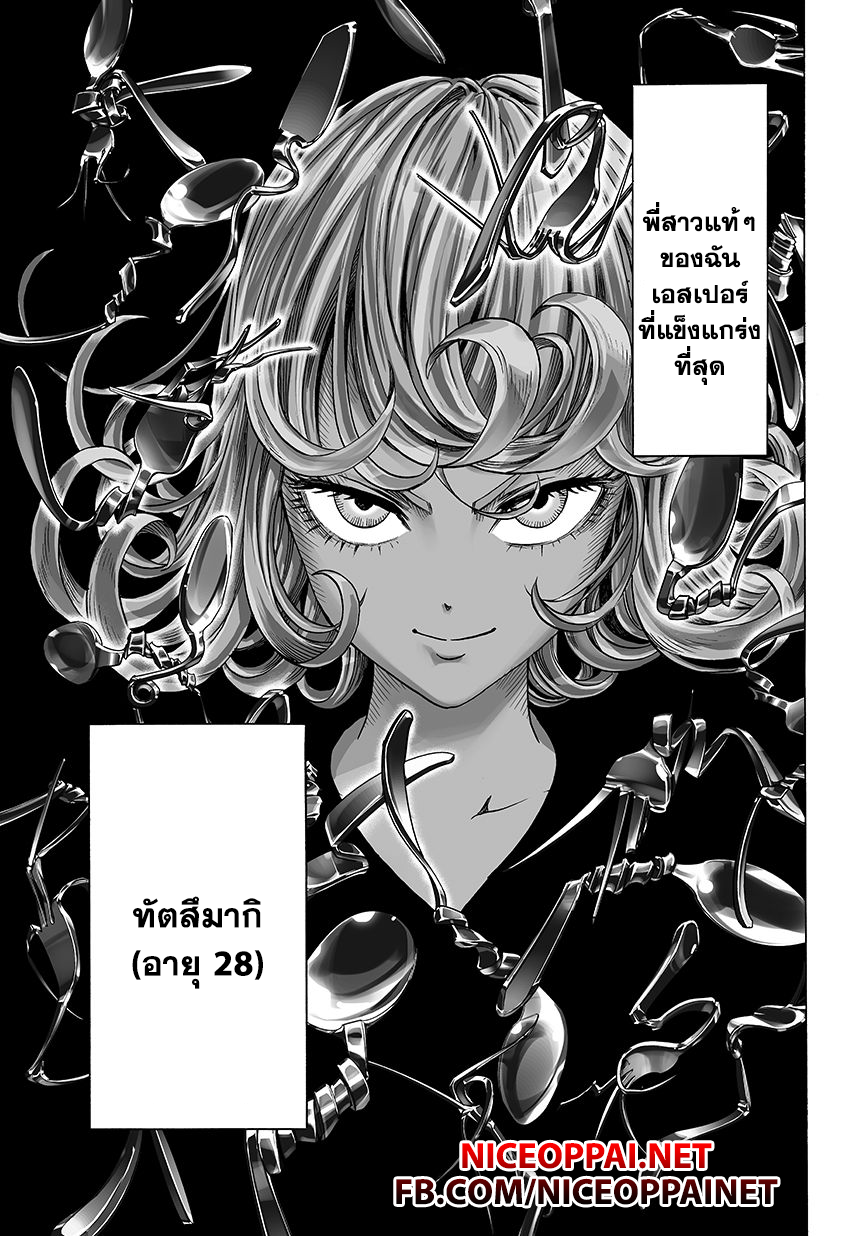 One Punch-Man page 4