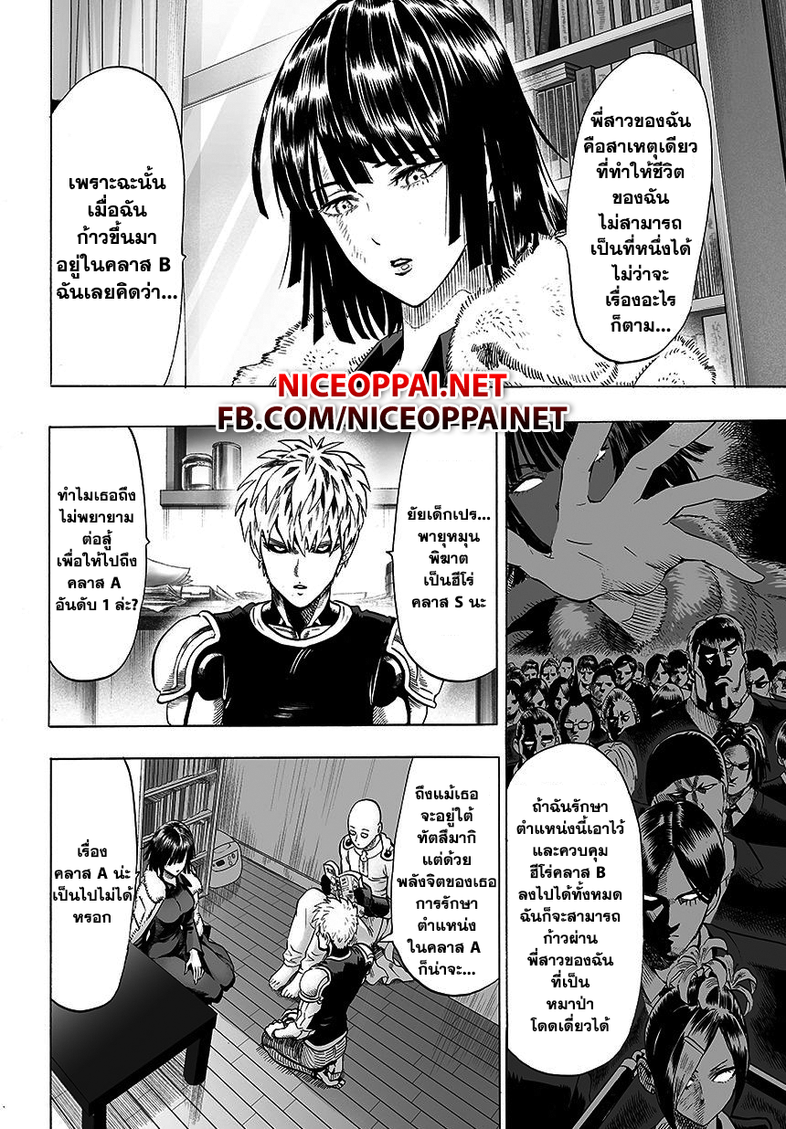 One Punch-Man page 5