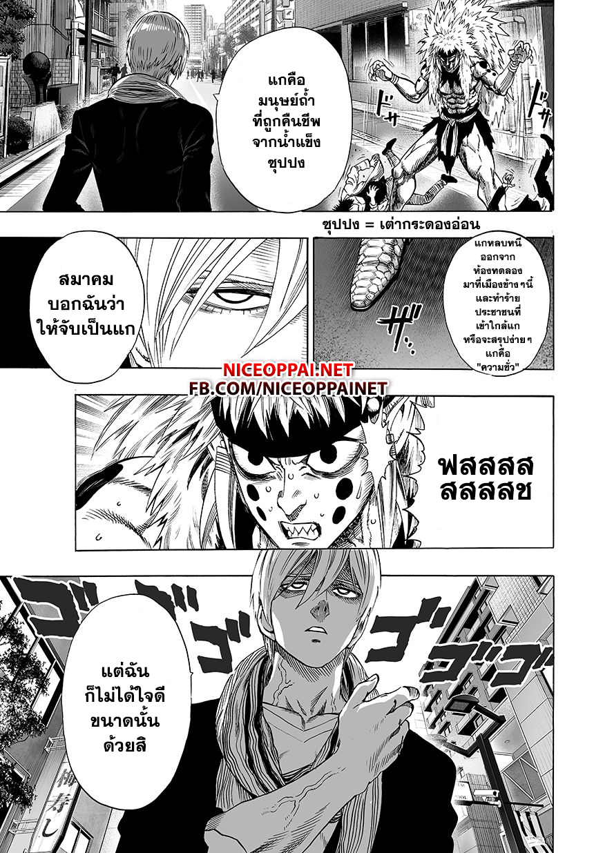 One Punch-Man page 9