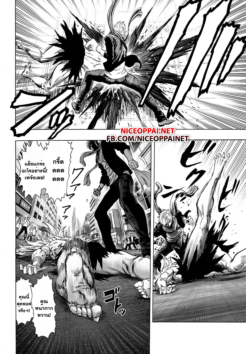 One Punch Man page 5