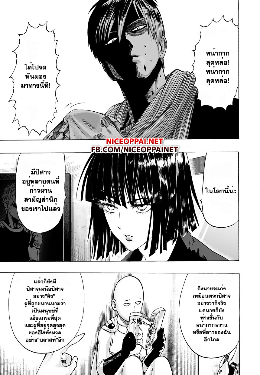 One Punch Man page 6