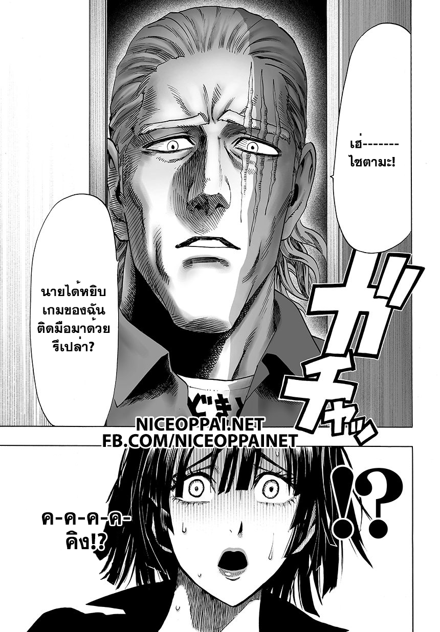 One Punch-Man page 3