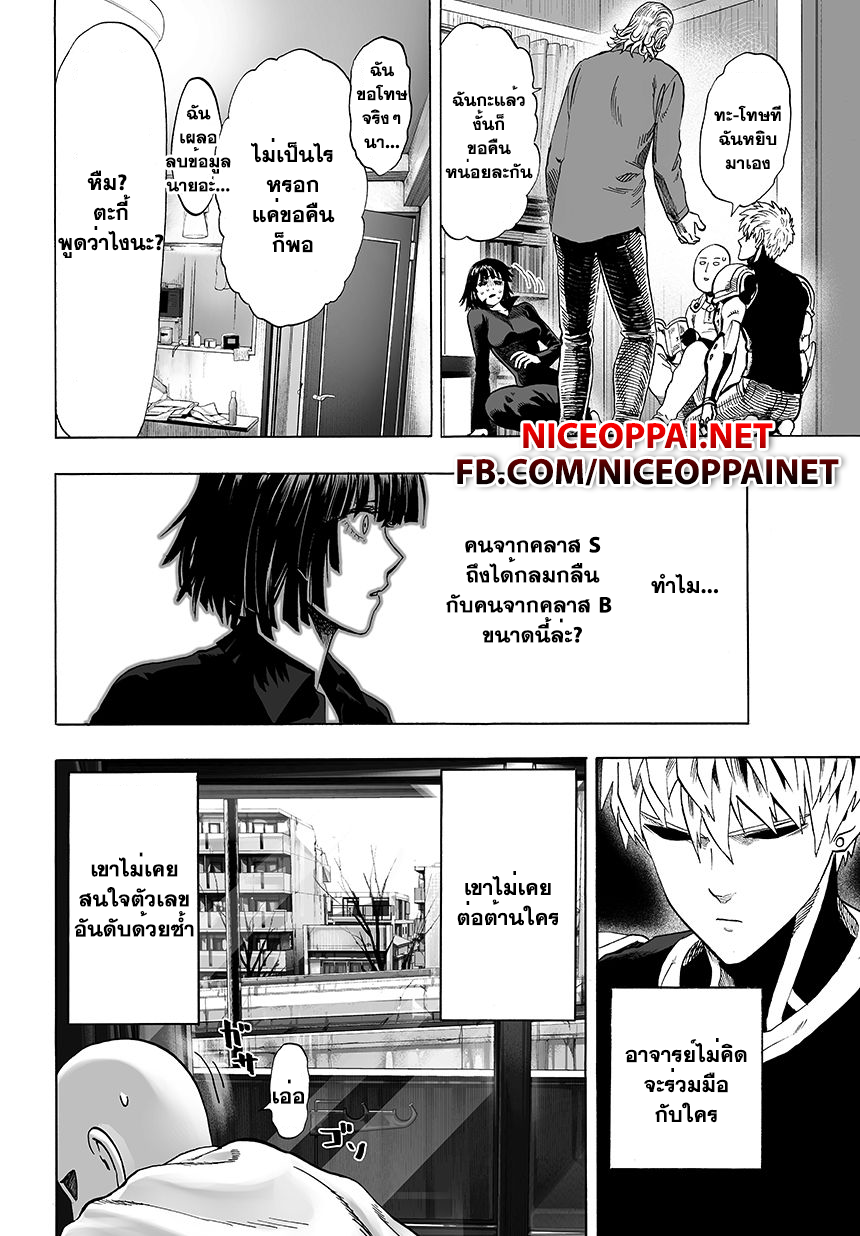 One Punch-Man page 4