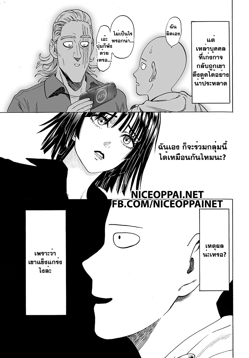 One Punch-Man page 5