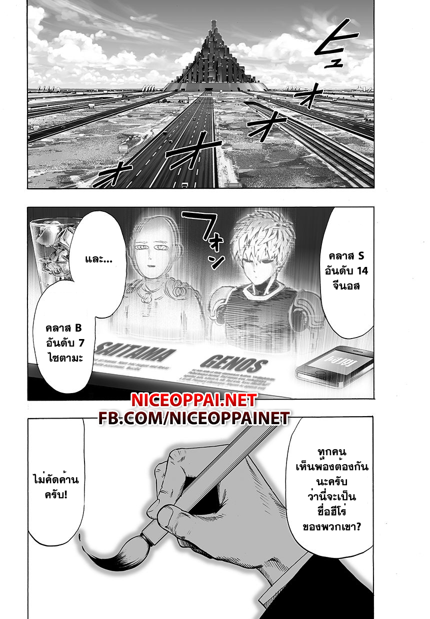 One Punch-Man page 6