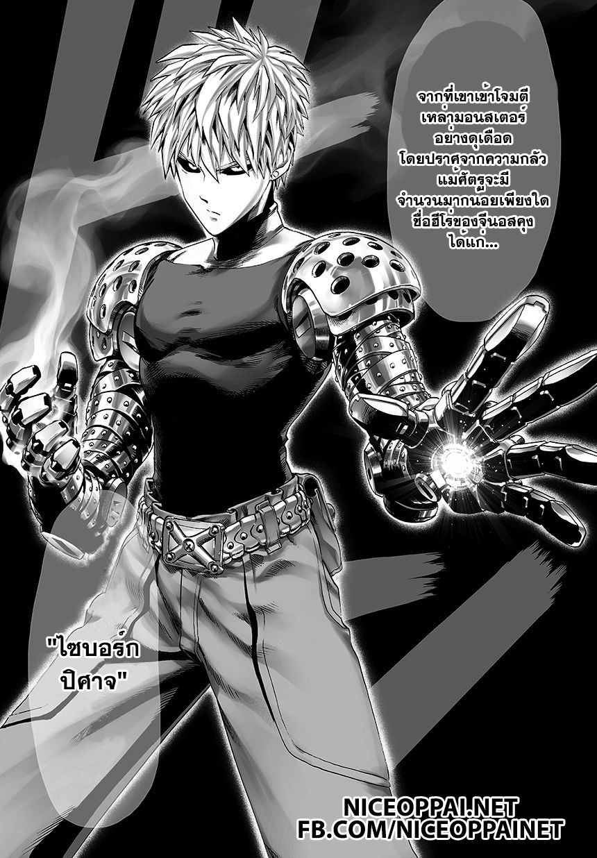 One Punch-Man page 7
