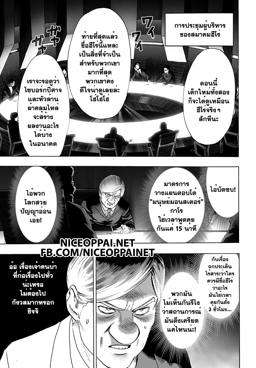 One Punch-Man page 9
