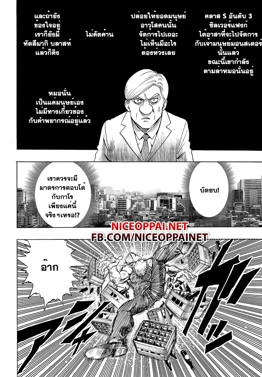 One Punch-Man page 10