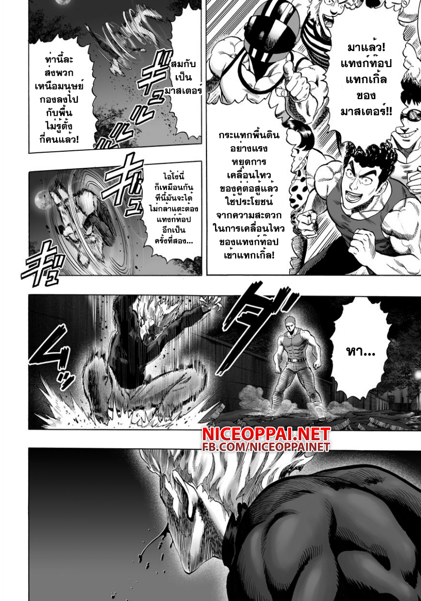 One Punch-Man page 2