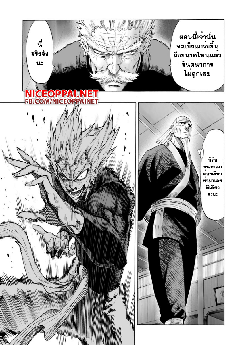 One Punch-Man page 7