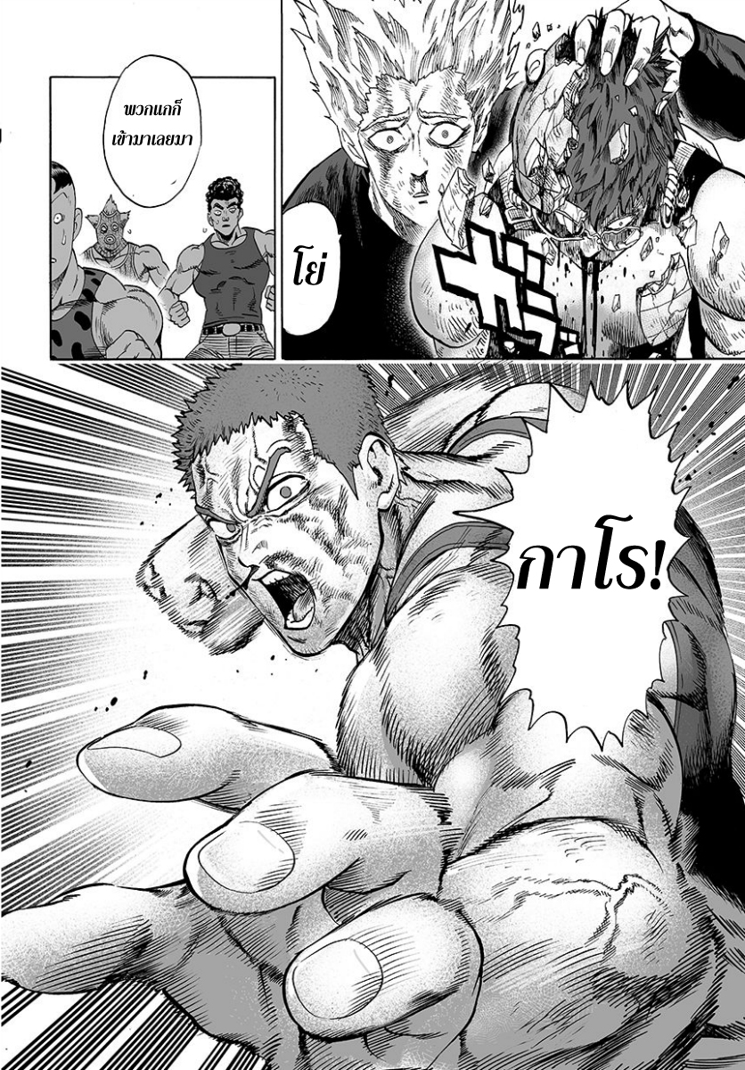 One Punch-Man page 4
