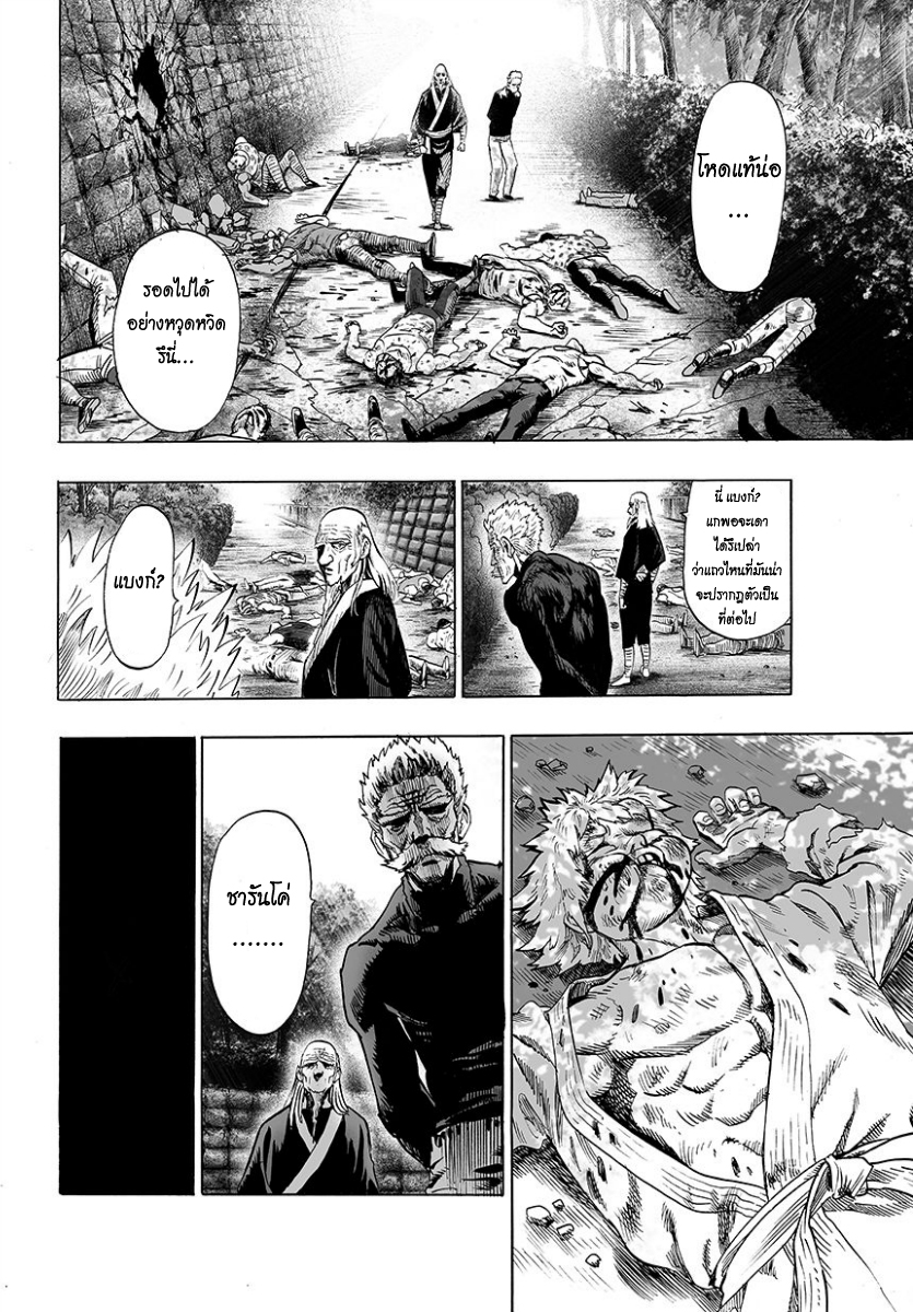 One Punch-Man page 10