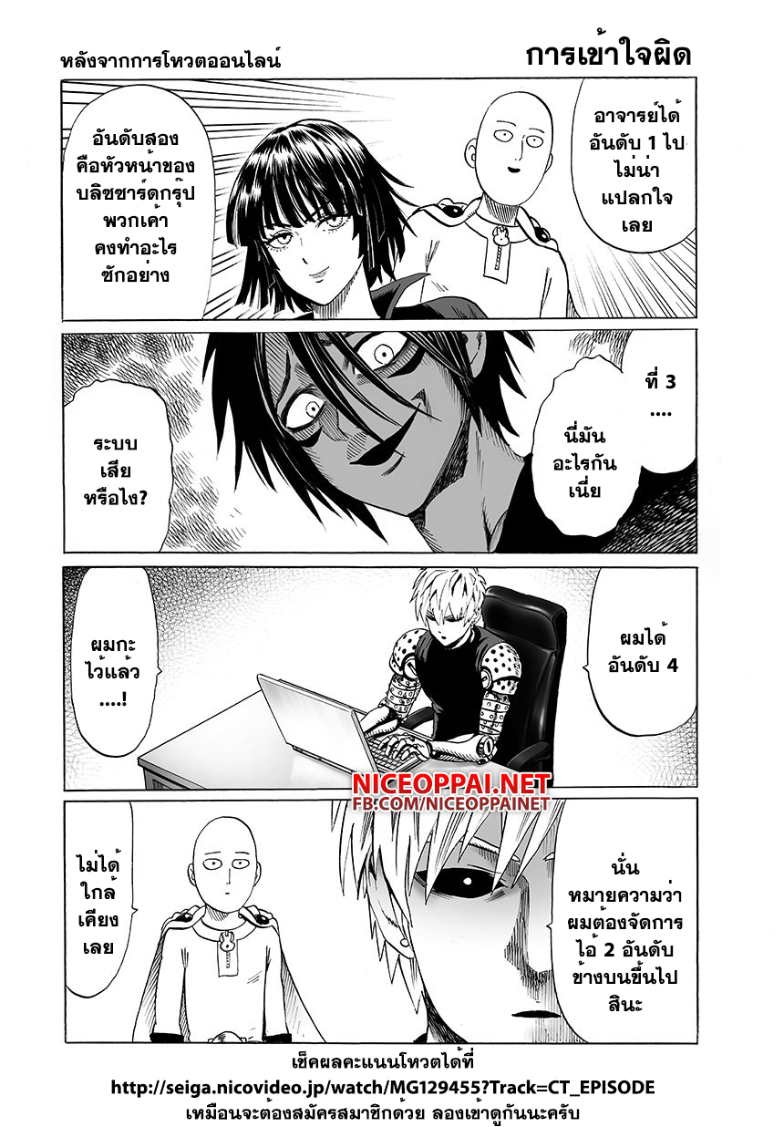 One Punch-Man page 2