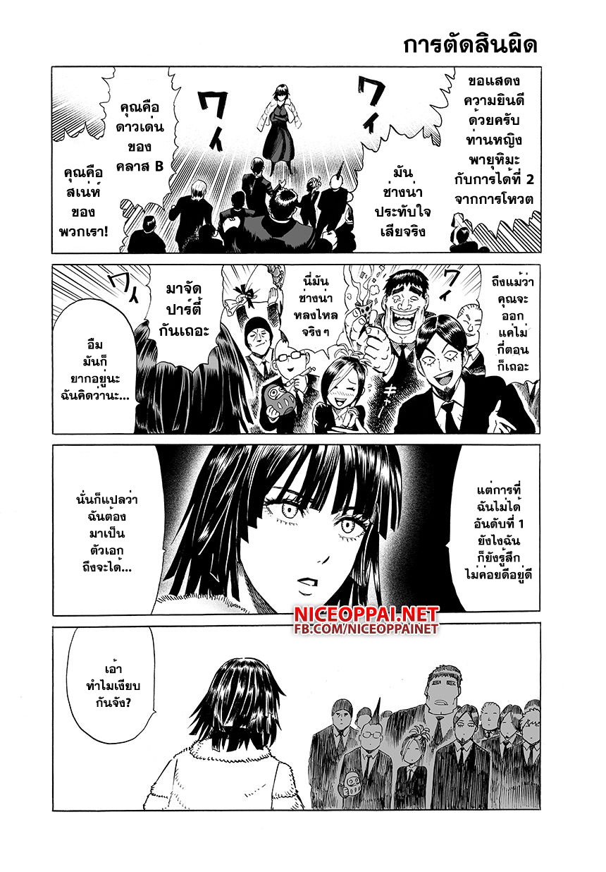 One Punch-Man page 3