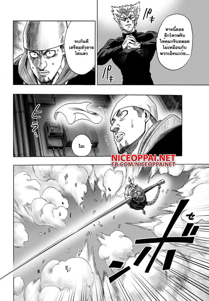 One Punch-Man page 8