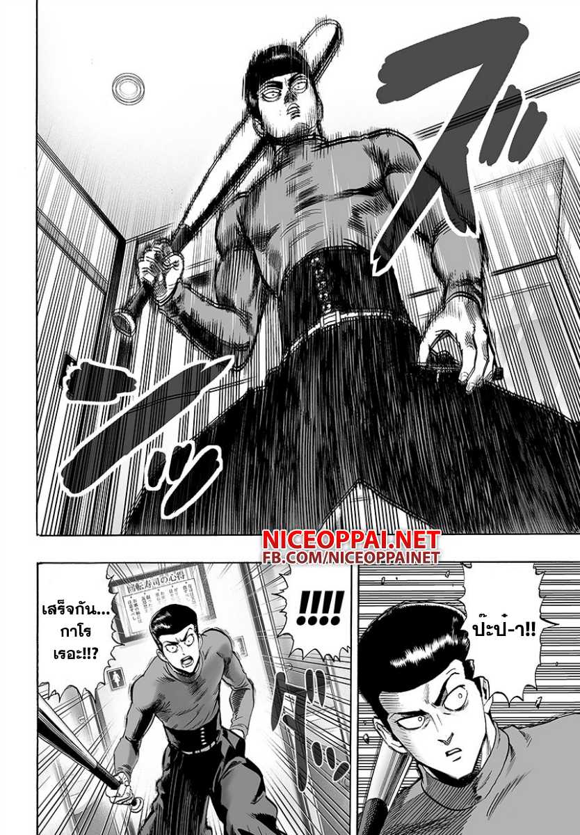 One Punch Man page 2