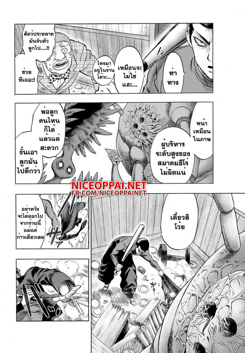 One Punch Man page 4