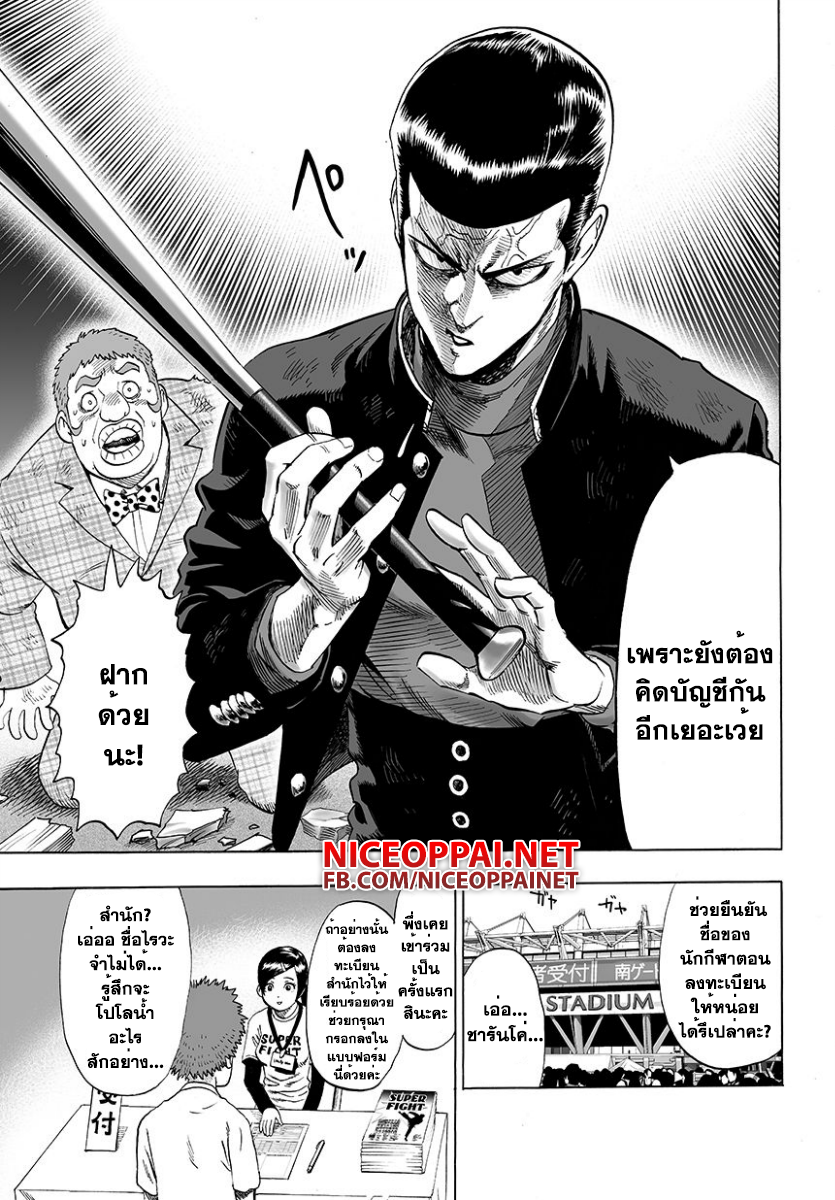 One Punch Man page 5