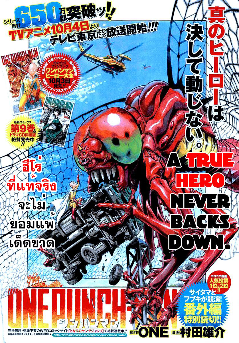 One Punch-Man page 1