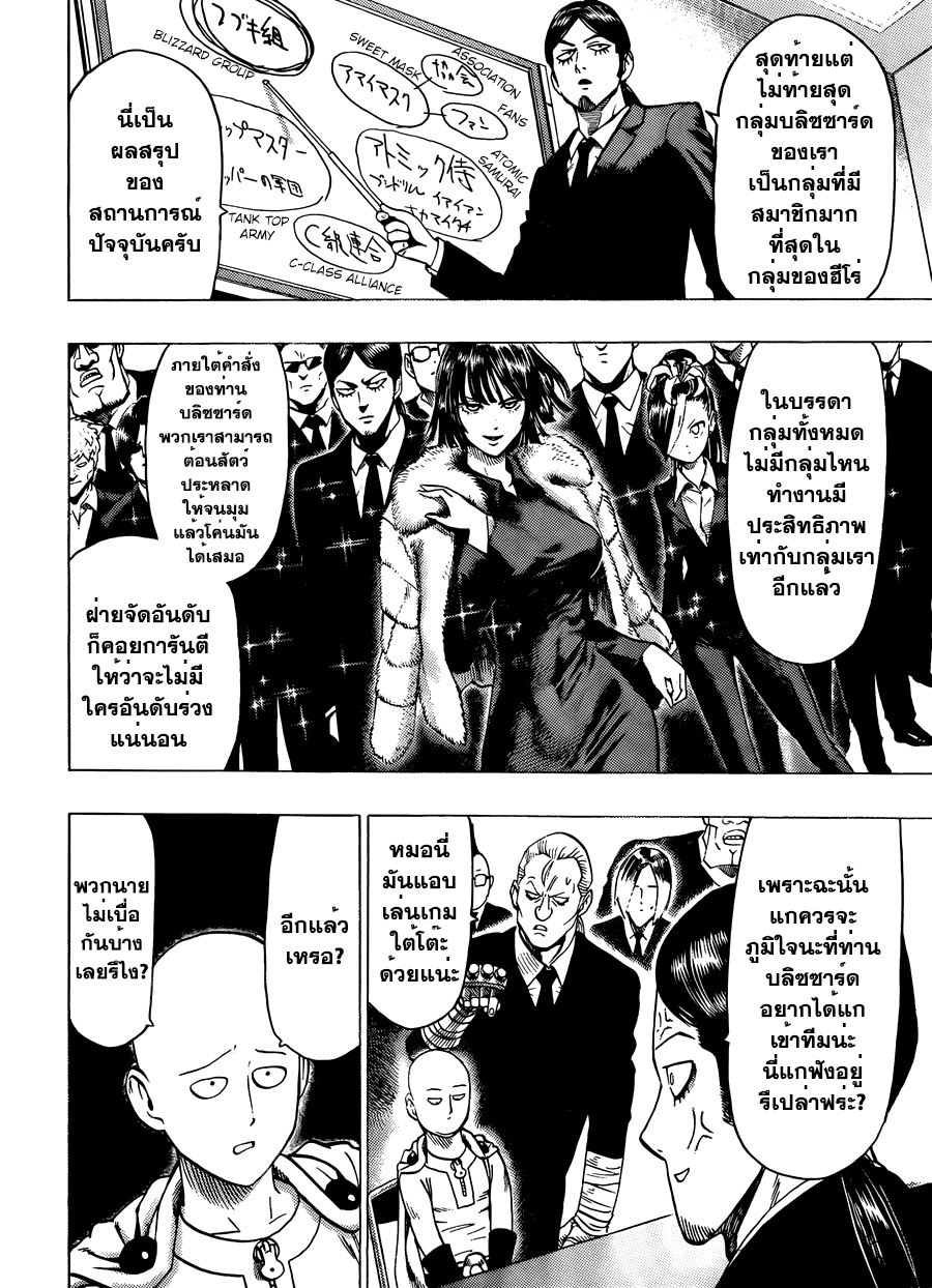 One Punch-Man page 3