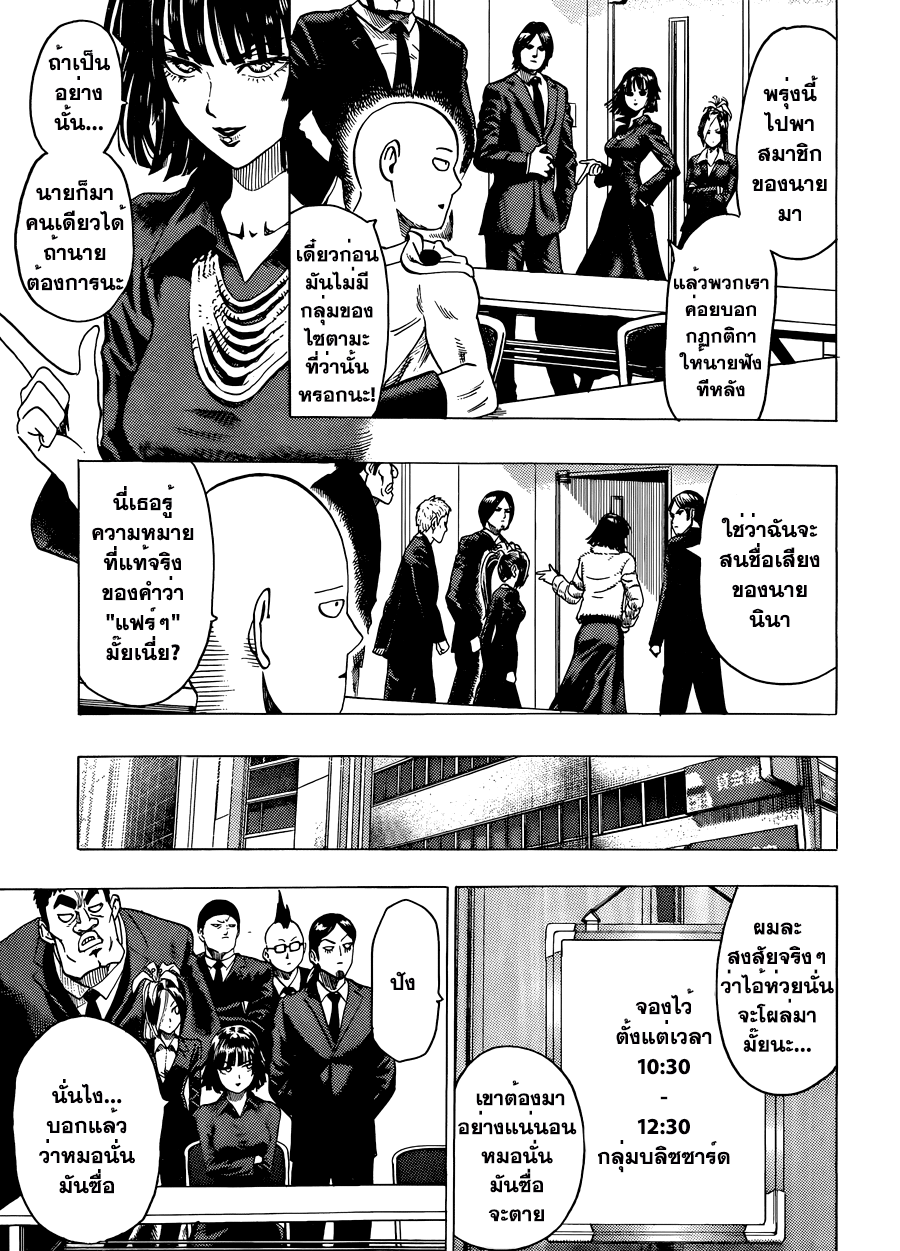 One Punch-Man page 6