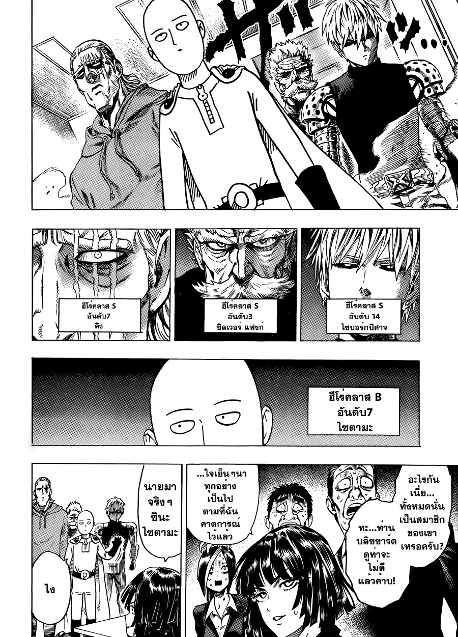 One Punch-Man page 7
