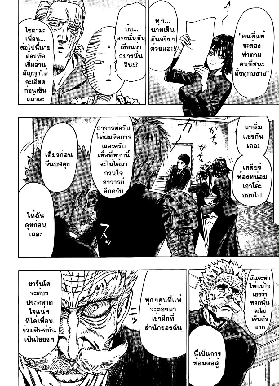 One Punch-Man page 9