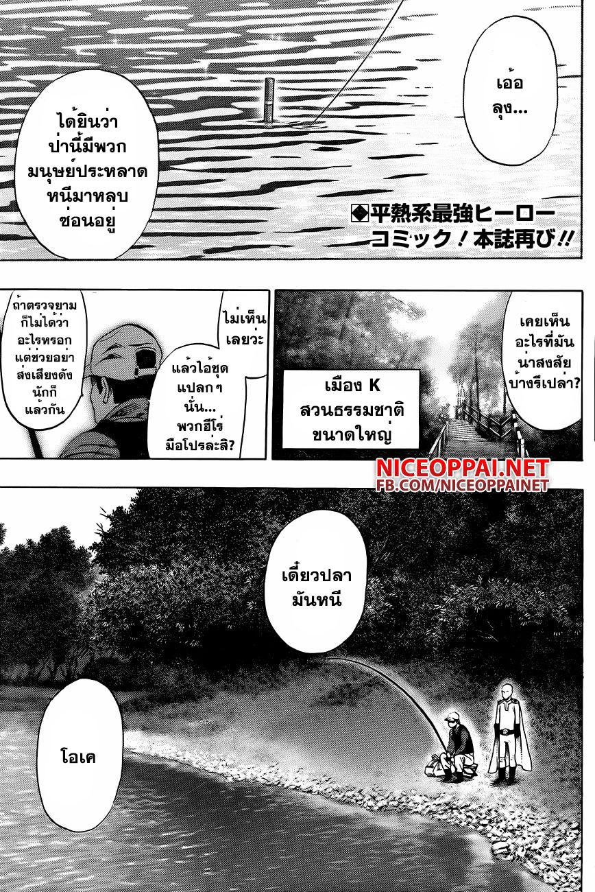 One Punch-Man page 3