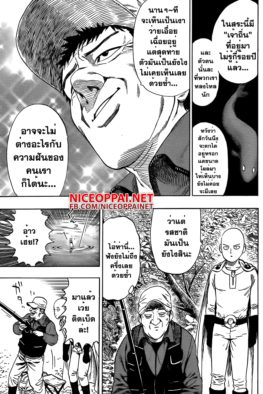 One Punch-Man page 5