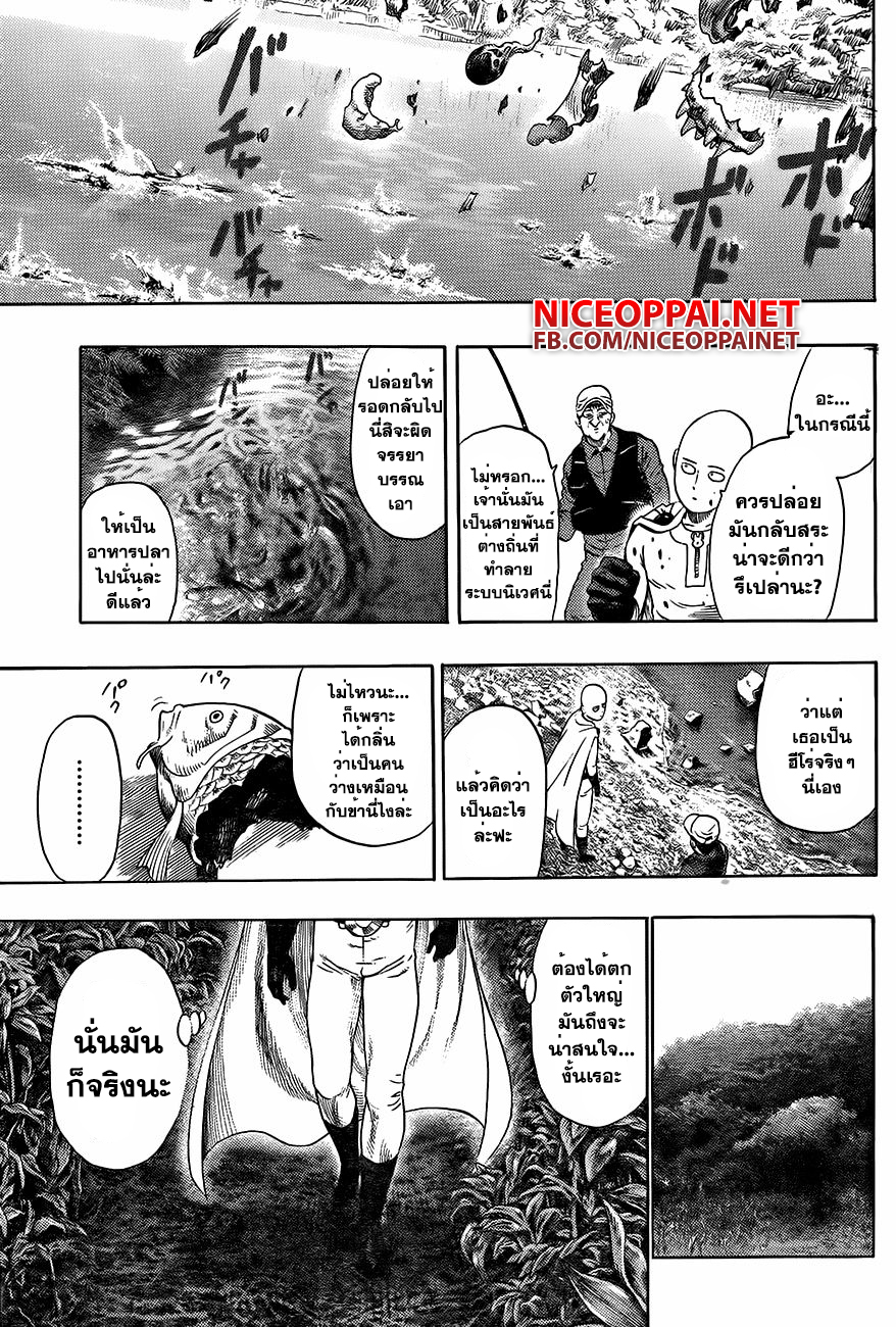One Punch-Man page 9