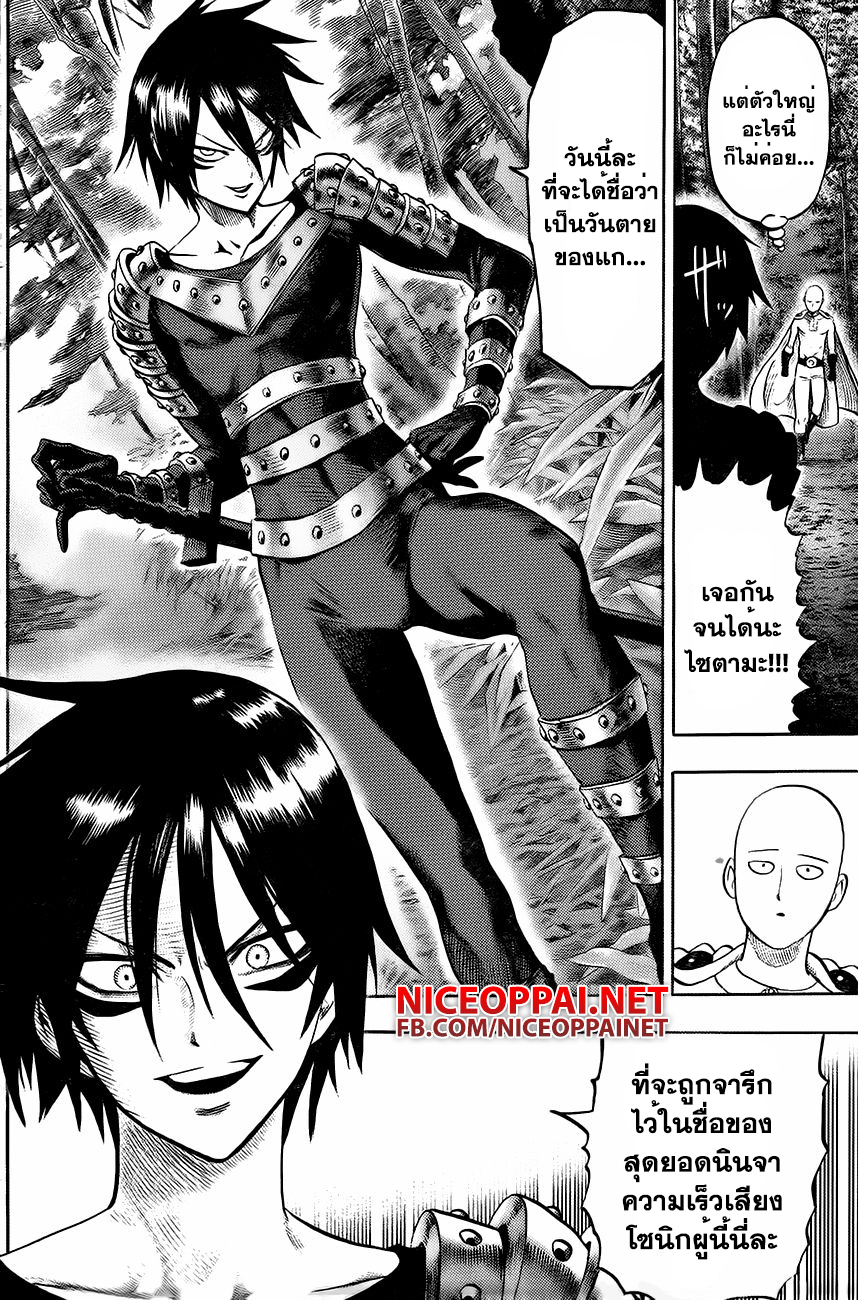 One Punch-Man page 10