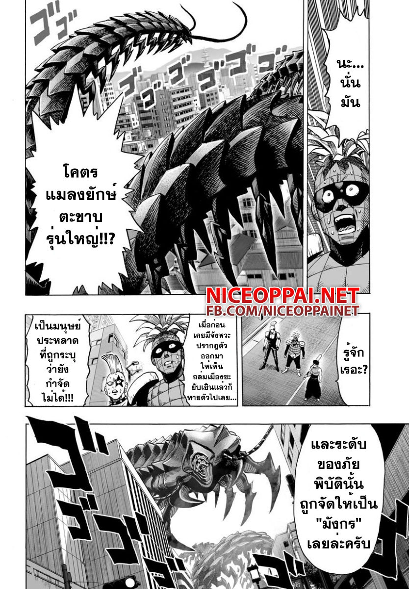 One Punch-Man page 4