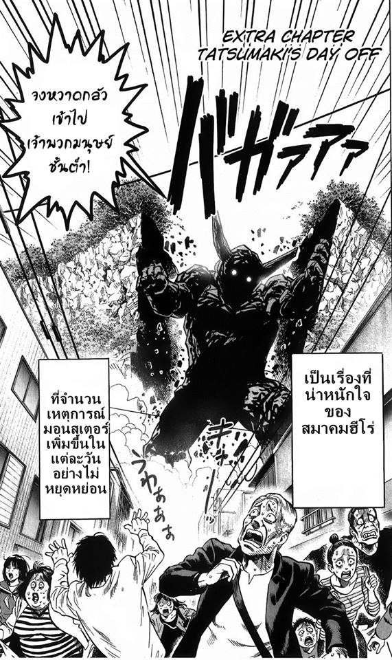 One Punch-Man page 1