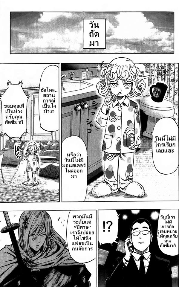 One Punch-Man page 5