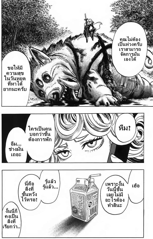 One Punch-Man page 6