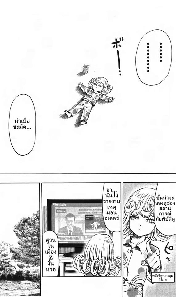One Punch-Man page 7