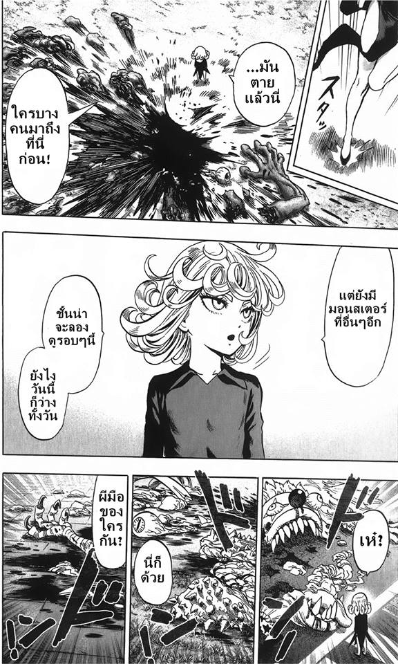 One Punch-Man page 8