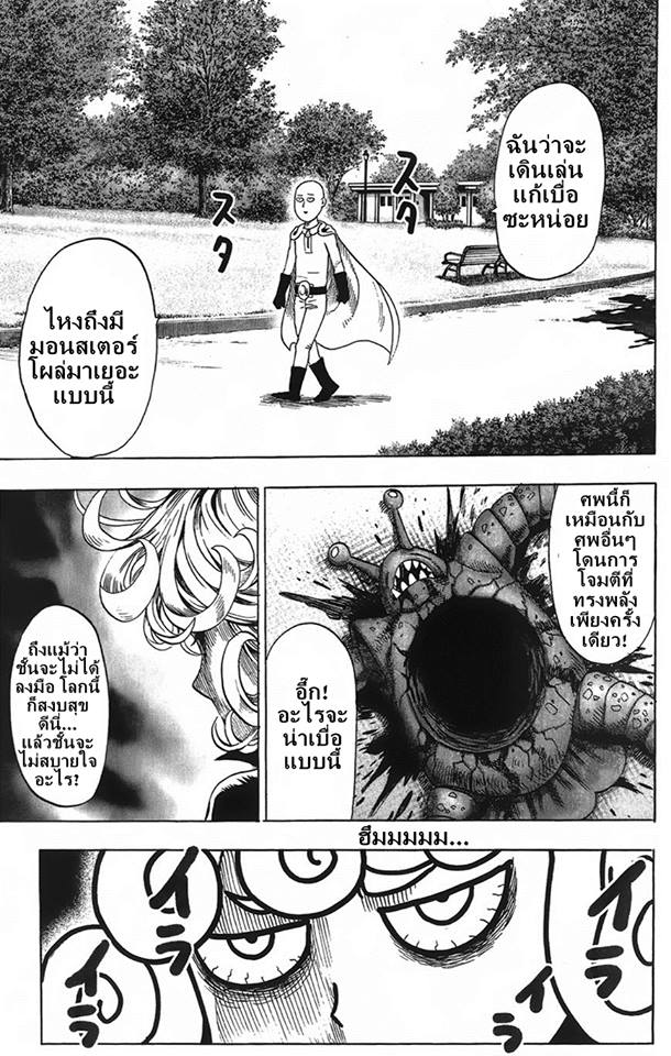 One Punch-Man page 9