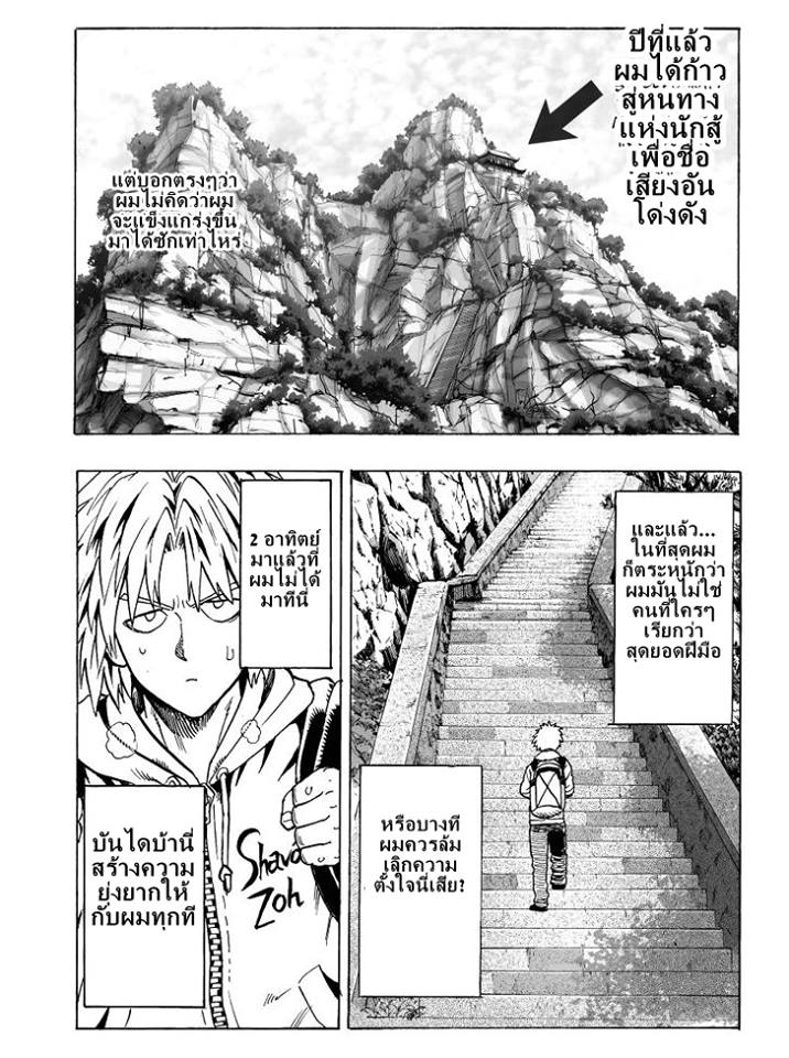 One Punch-Man page 2