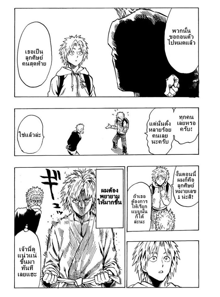 One Punch-Man page 5