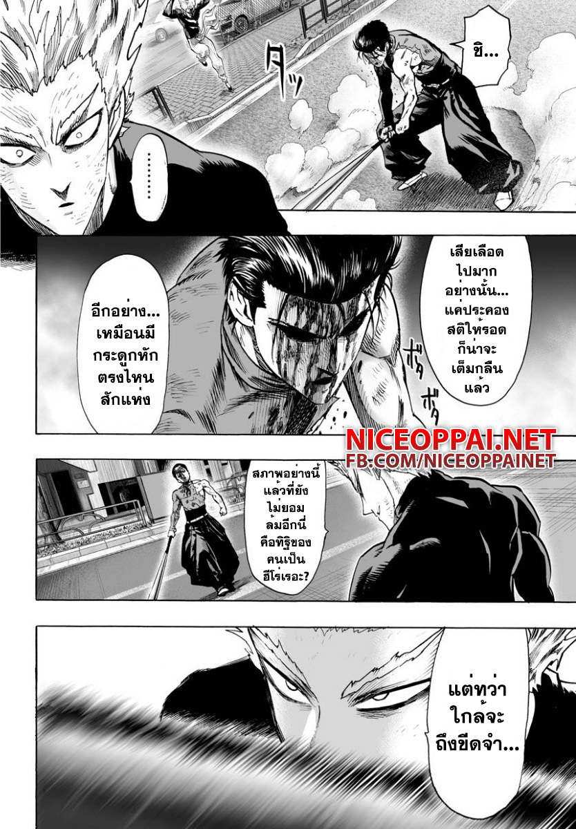 One Punch-Man page 4