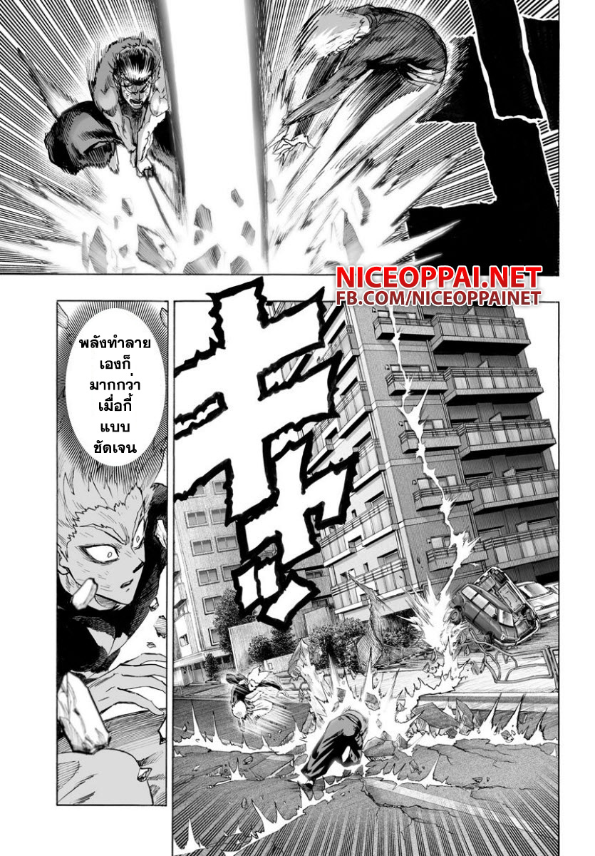 One Punch-Man page 7