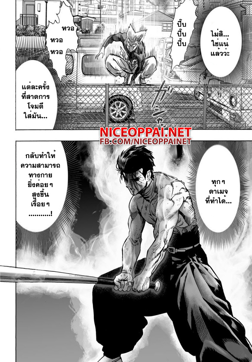 One Punch-Man page 10
