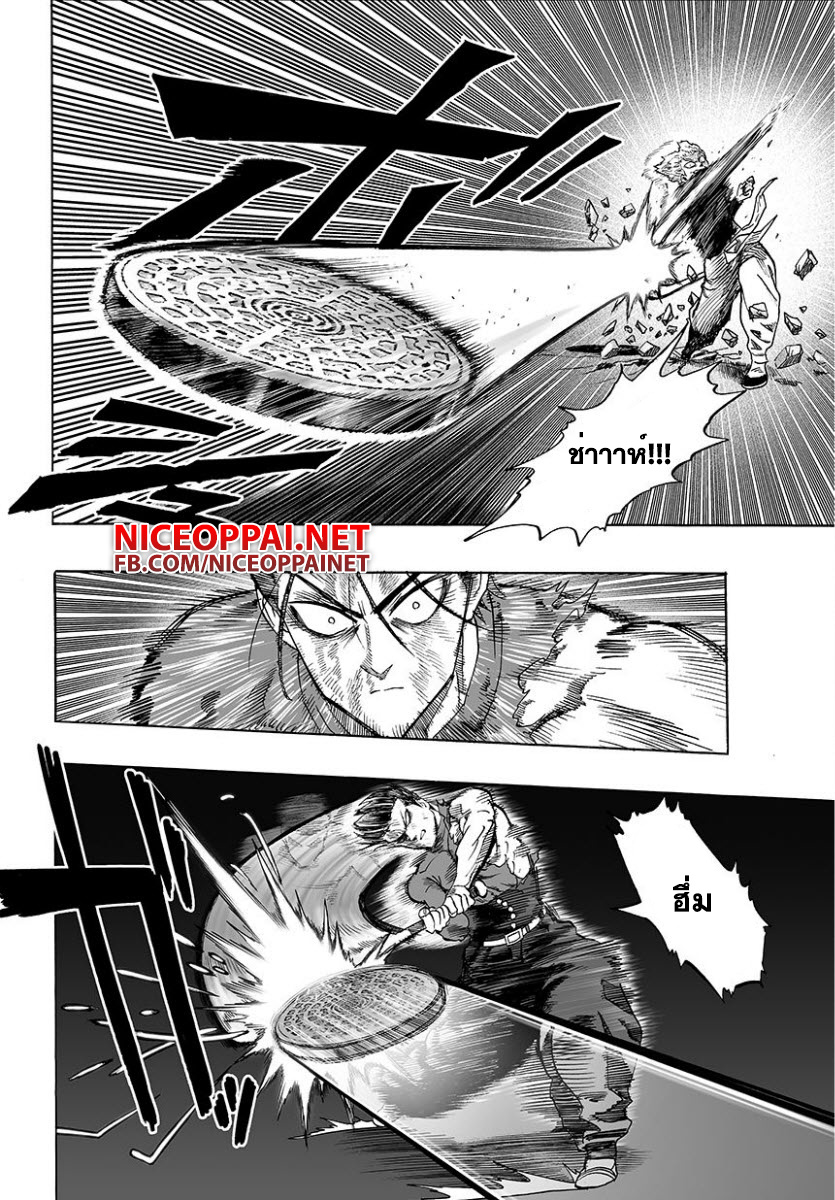 One Punch Man page 2