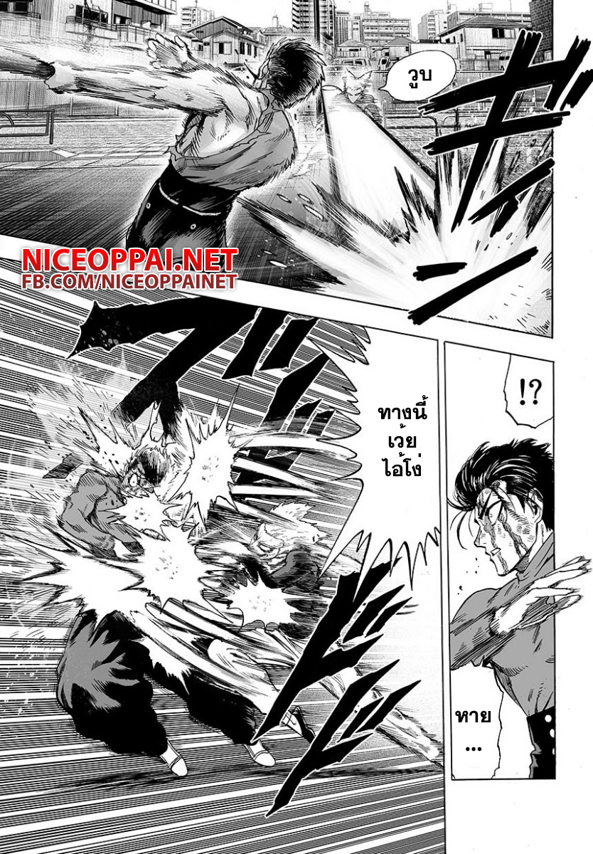One Punch Man page 3