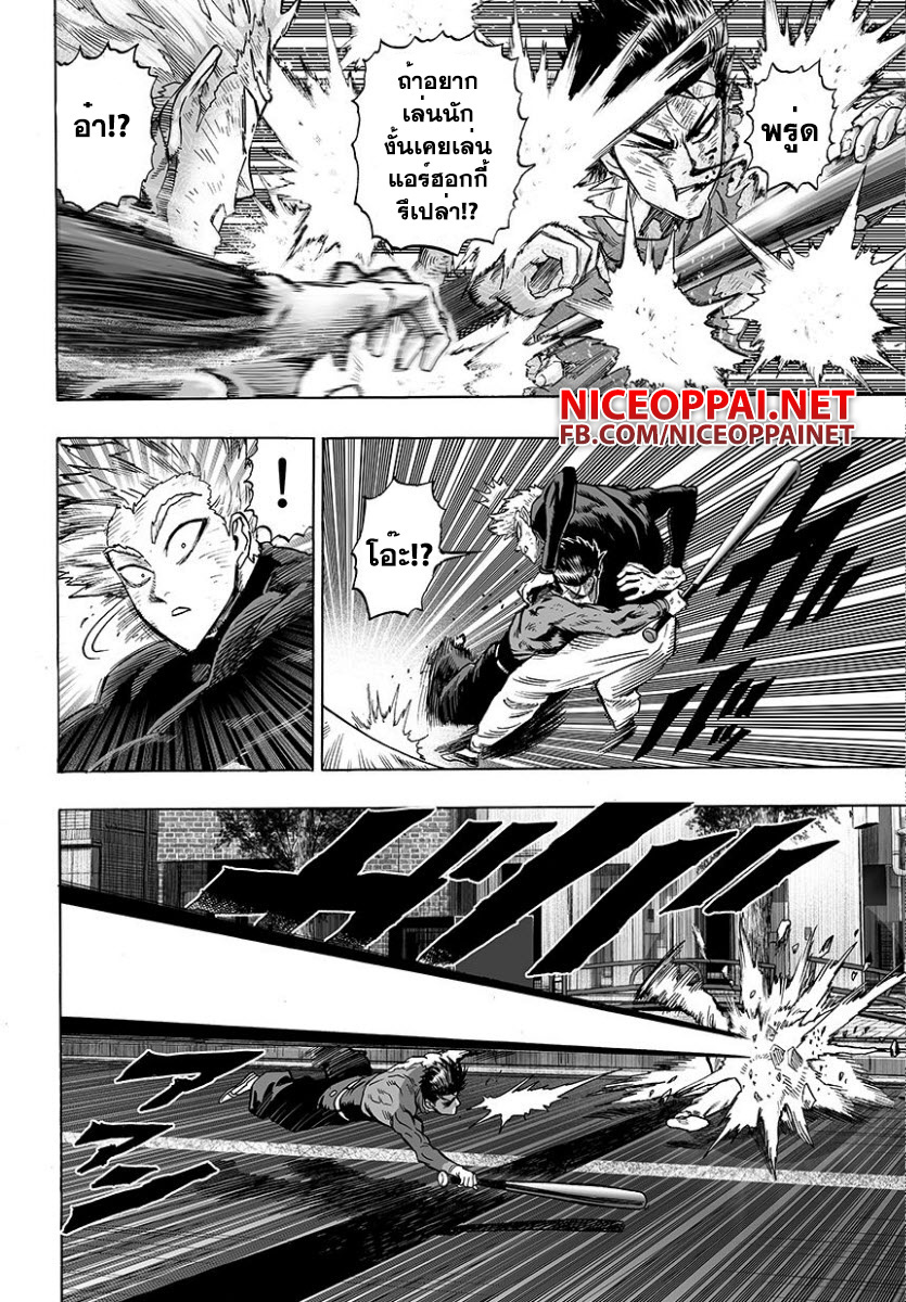 One Punch Man page 4